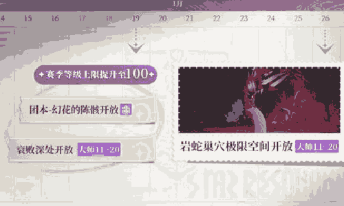 星痕共鸣幻花陈骸噩梦本月19日将开放 完成可获奖励