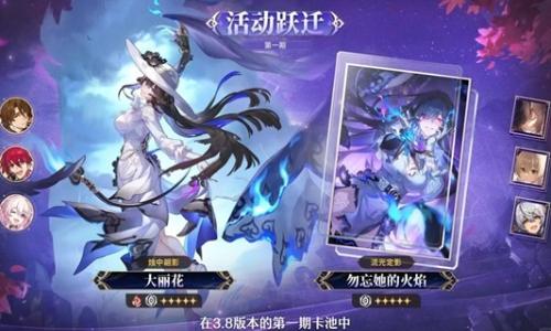 崩坏：星穹铁道3.8版本卡池 复刻卡池角色抽取建议