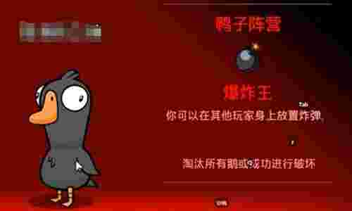 鹅鸭杀传炸弹怎么玩 鹅鸭杀炸弹王规则与传递详解