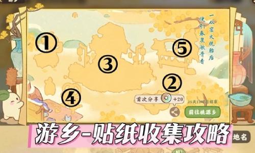 桃源深处有人家霰雪寻瓷攻略 游乡贴纸收集点位分享