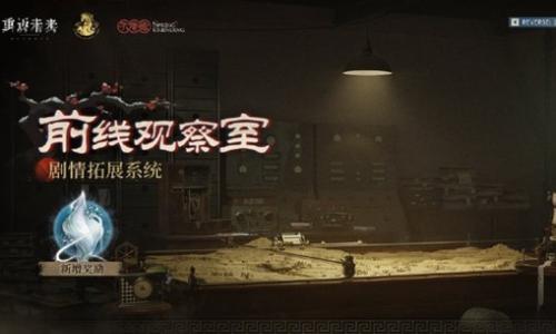 重返未来：1999不老春版本 前线观察室玩法即将更新