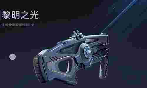 逆战未来黎明之光怎么玩 黎明之光冲锋枪使用攻略