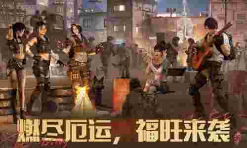 明日之后旺得福大庆典活动定档 1月21日后盛大开启