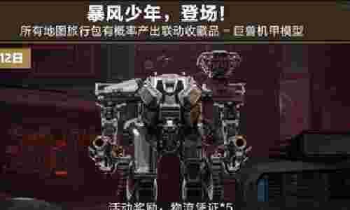 三角洲行动新轮活动开放 联动收藏品巨兽机甲模型登场