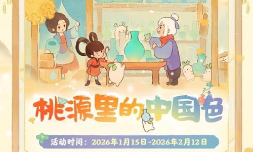 桃源深处有人家内容征集 桃源里的中国色现已开启