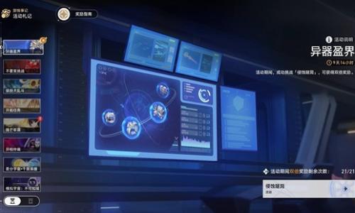 崩坏：星穹铁道全新活动 异器盈界活动玩法具体说明