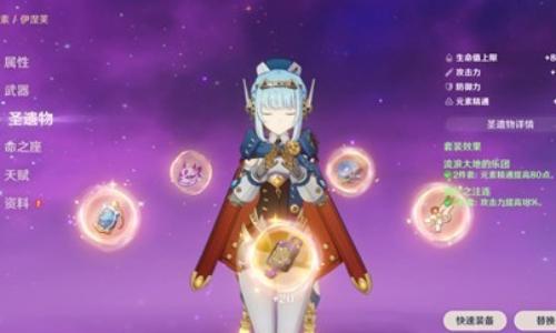 原神月之四版本伊涅芙圣遗物攻略 伊涅芙圣遗物用什么