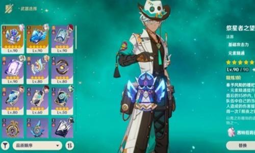 原神6.3月之四伊法专属武器是什么 武器配什么攻略