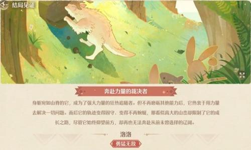 无限暖暖2.1版本巨兽养成活动 卓越结局养育攻略