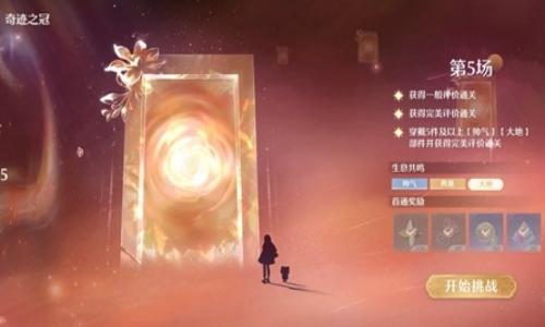 无限暖暖1月下半 奇迹之冠巅峰赛第五到八关攻略