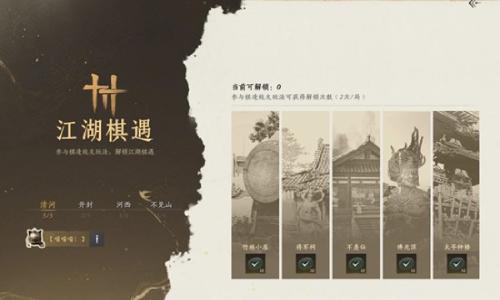 燕云十六声周年打马棋活动 单排打马棋获胜简单攻略