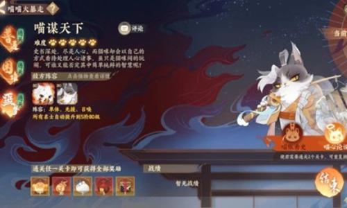 忘川风华录喵喵大暴走攻略 本周平民猫暴通关攻略