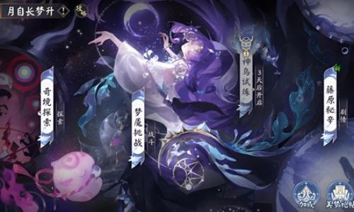 阴阳师神无月伴生活动攻略 月自长梦升积分轻松攒攻略