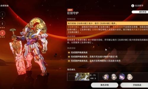 崩坏：星穹铁道余晖残卷 第三关满星没有缇宝通关阵容