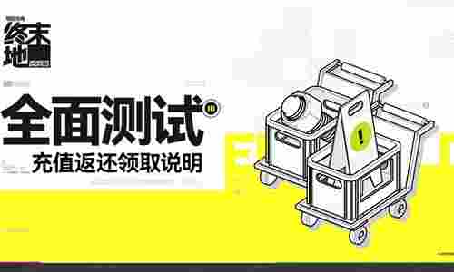 明日方舟终末地全面测试充值返还规则介绍