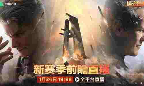 三角洲行动蝶变时刻赛季前瞻直播来了 24日晚19点开启