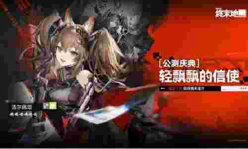 明日方舟终末地公测庆典活动公开 三大寻访养成助力