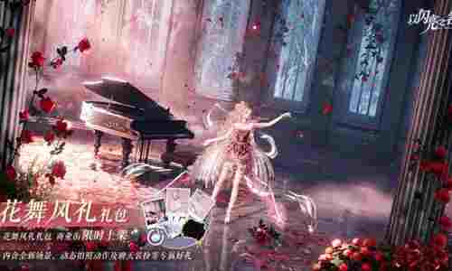 以闪亮之名花舞风礼外观礼包明日上架 将永久限购