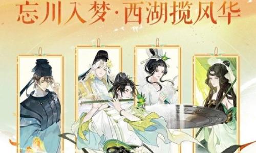 忘川风华录 &times; 西湖联动情报 线下打卡活动现已开启