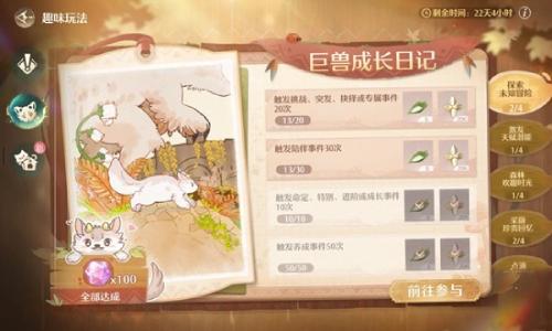 无限暖暖2.1版本巨兽养成玩法 巨兽养成心得分享攻略