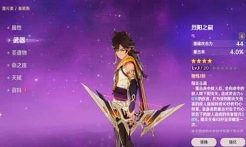 原神月之四版本角色赛索斯攻略 赛索斯专属武器详细介绍