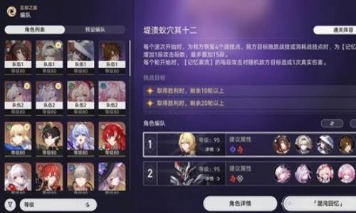 崩坏：星穹铁道新深渊攻略 堤溃蚁穴其十二通关攻略