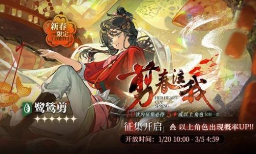 重返未来：1999新春版本限定角色 鹭鸶剪抽取建议