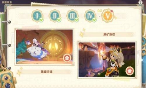 原神全新活动瞬影旅集攻略 第五天怎么拿满奖励攻略