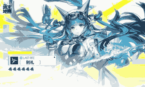 明日方舟：终末地干员战斗演示 - 别礼视频发布