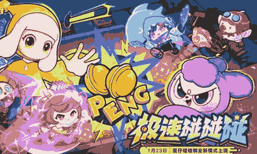 蛋仔派对全新模式极速碰碰碰来袭 本周五将惊喜开启