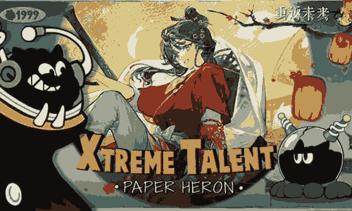 重返未来：1999超级天赋秀：鹭鸶剪视频发布