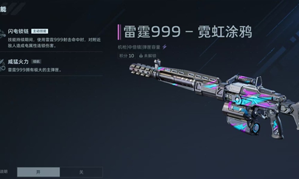 逆战未来雷霆999霓虹涂鸦多少钱 霓虹涂鸦皮肤获取方式