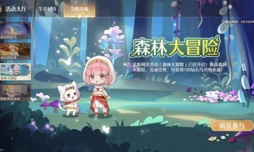 无限暖暖若生命如诗 全新森林大冒险网页活动现已开启