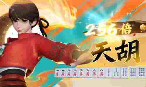 王者麻将玩法什么时候上线 王者打麻将开始时间