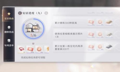 恋与深空家园系统玩法 300家具任务省钱速成版攻略