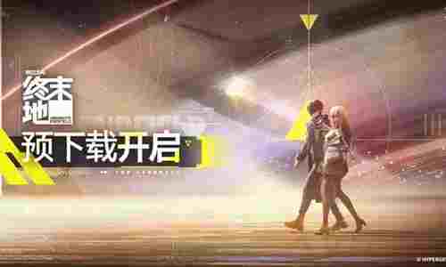明日方舟终末地预下载现已开启 明日将全球公测上线