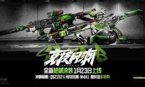 暗区突围竞技风潮系列军需公开 1月23日上线送八折劵