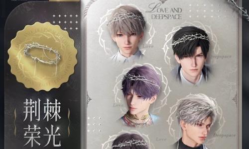 恋与深空五星思念窃窃私吻 累计许愿奖励1月23日上线