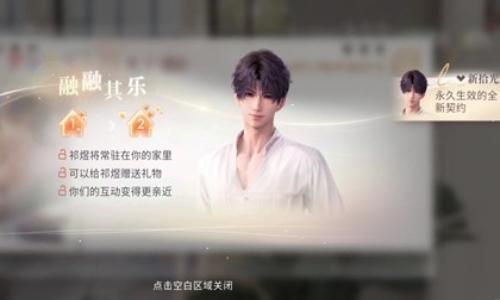 恋与深空全新家园系统 与他一起融融其乐任务攻略