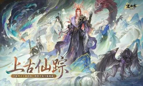 逆水寒黄金重铸今日震撼开启 海量精彩内容现已更新