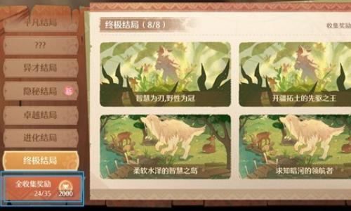 无限暖暖2.1版本巨兽养成 巨兽多结局怎么达成攻略