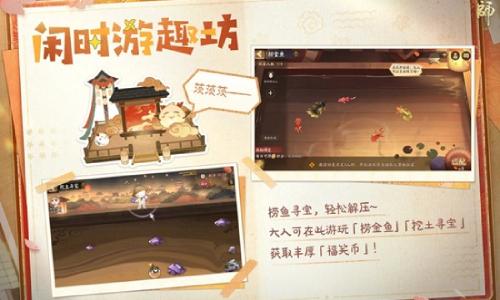 阴阳师全新休闲玩法 浮世游庭将于1月28日开启