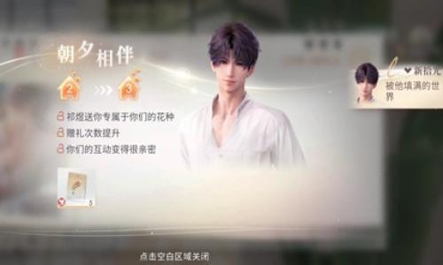 恋与深空全新家园系统 家园与他一起朝夕相伴任务攻略