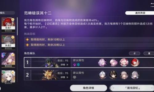 崩坏：星穹铁道混沌回忆 本期混沌回忆通关攻略