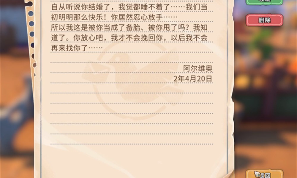 沙石镇时光分手信怎么触发 沙石镇时光分手信获取介绍