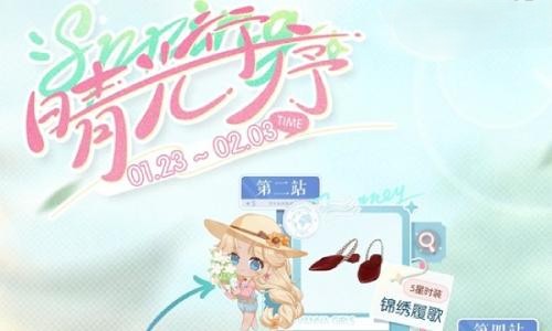 以闪亮之名晴光行序 全新活动将于1月23日开启