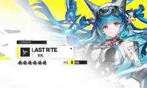 明日方舟终末地艾尔黛拉选什么武器 武器装备推荐