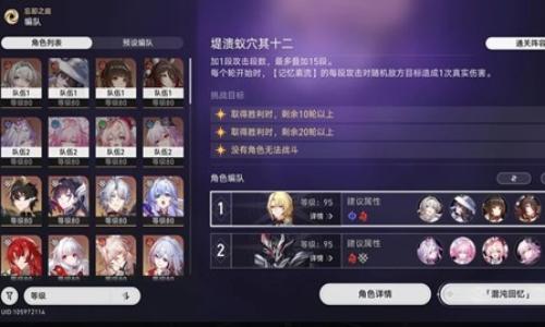 崩坏：星穹铁道混沌回忆 堤溃蚁穴下半通关攻略