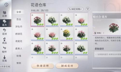 恋与深空全新家园玩法攻略 深空懒人法培育花全图鉴