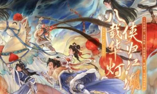 一梦江湖玩法江湖入梦来开启 照梦归&middot;预热进行中